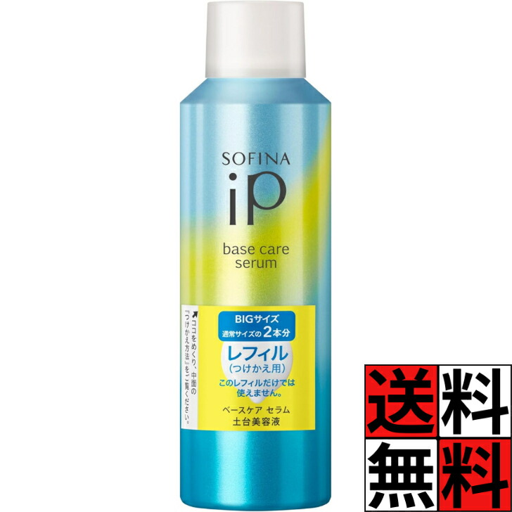 楽天市場】ソフィーナip リフィル ビッグサイズの通販