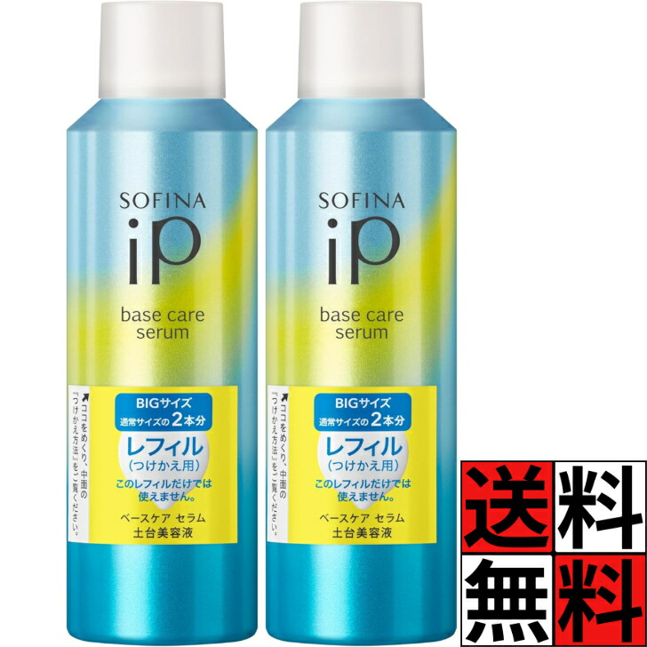 楽天市場】ソフィーナip リフィル ビッグサイズの通販
