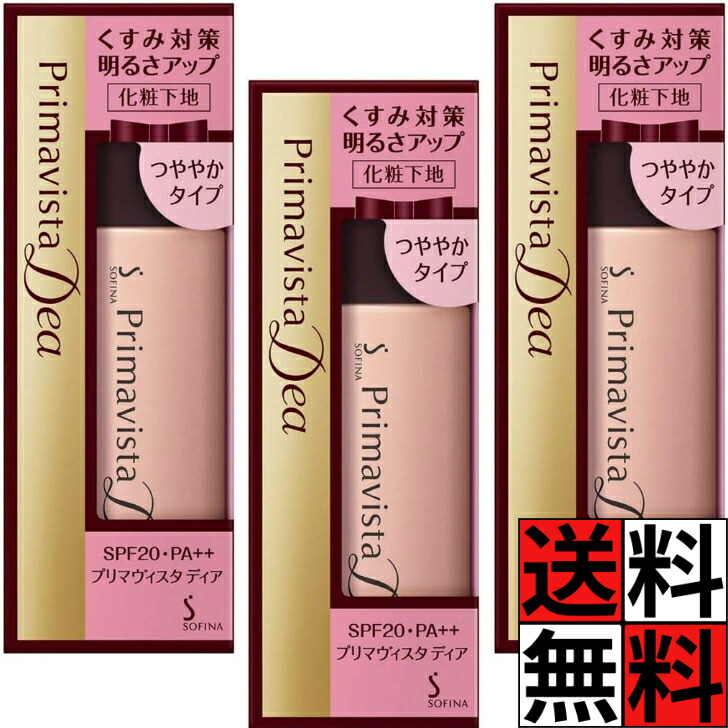 楽天市場】ソフィーナ プリマヴィスタ ディア 明るさアップ化粧下地の通販