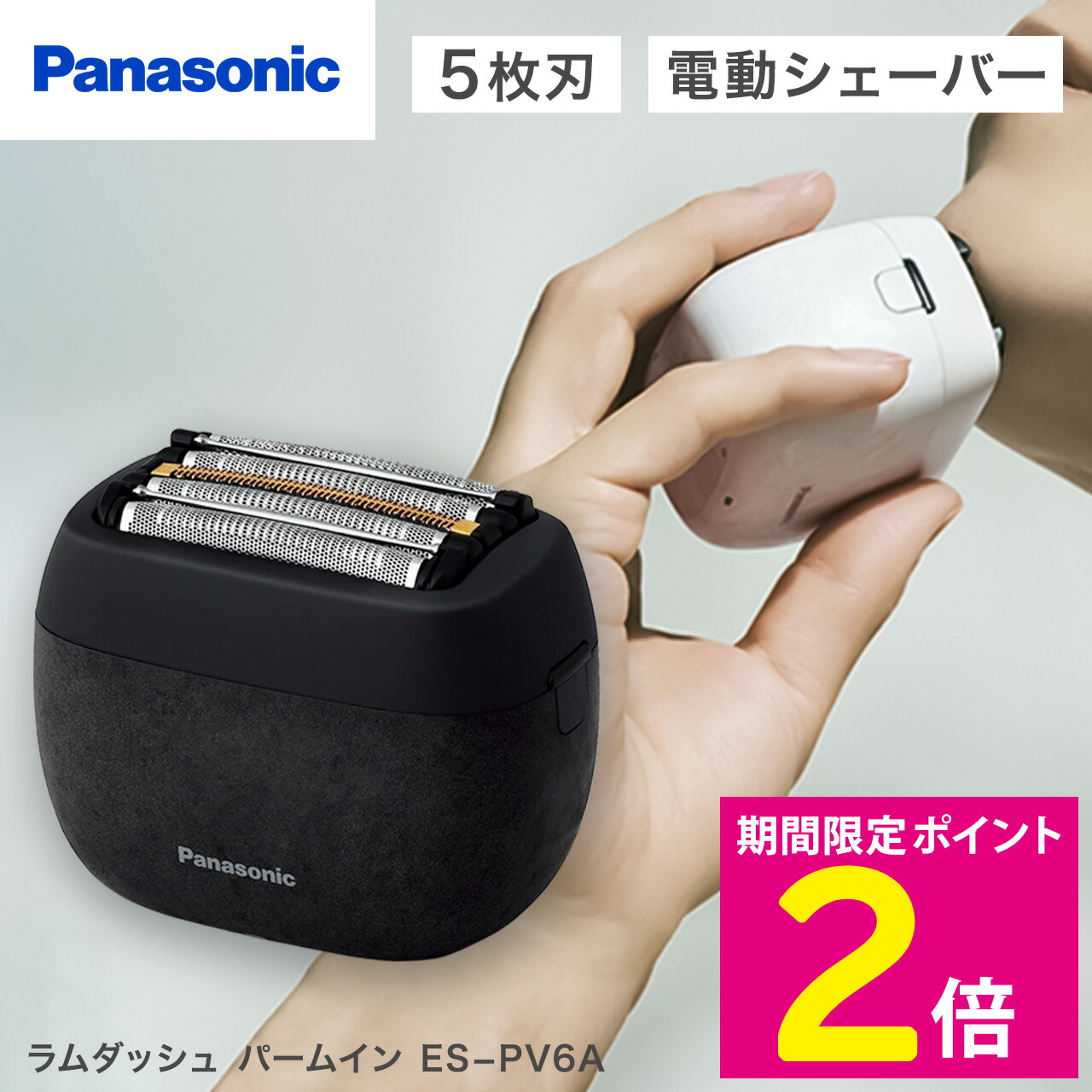 楽天市場】＼スーパーSALE期間はP2倍!!／ パナソニック シェーバー ES