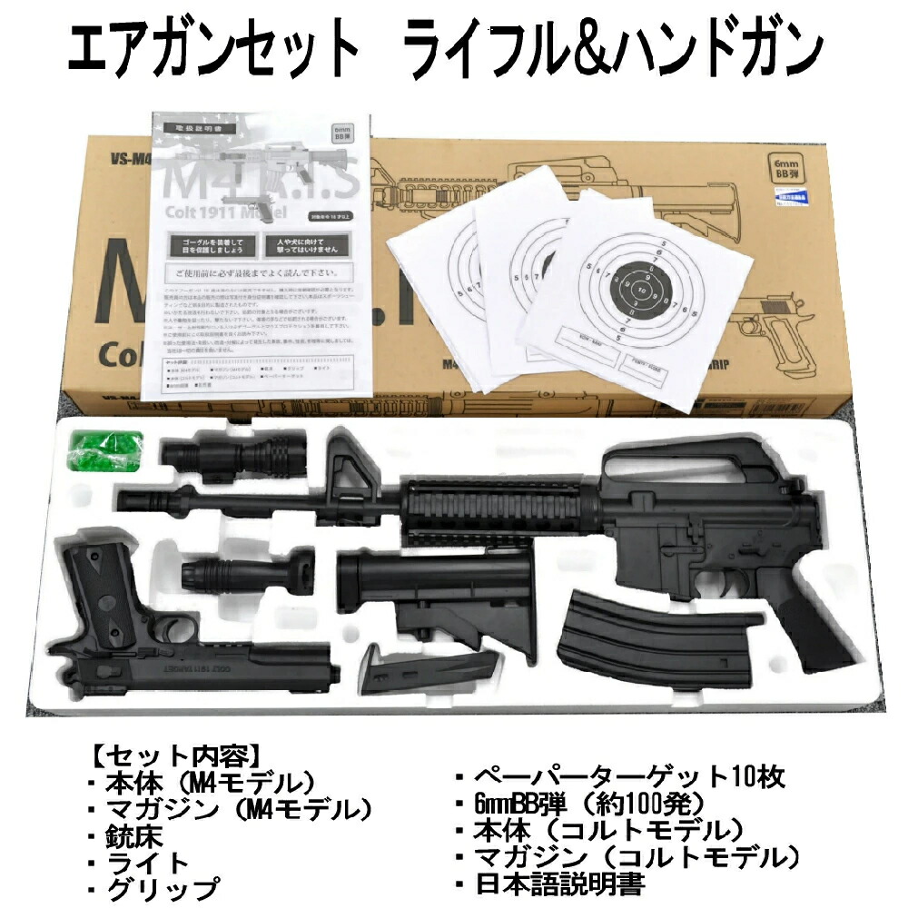 楽天市場】エアガンセット ライフル 【 M4 R.I.Sモデル