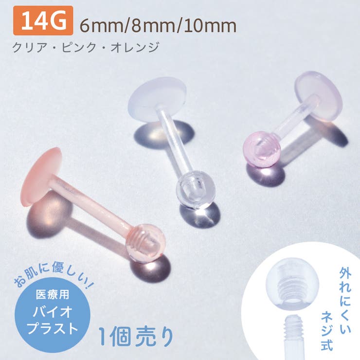 楽天市場】アクセサリーショップPIENA バイオプラスト ラブレット