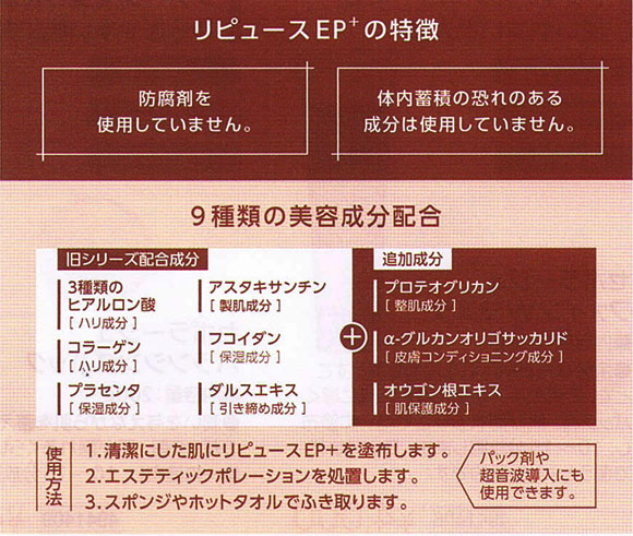 楽天市場】東菱 リピュース EP+ 10ml×10本 弾力肌＋みずみずしい肌+