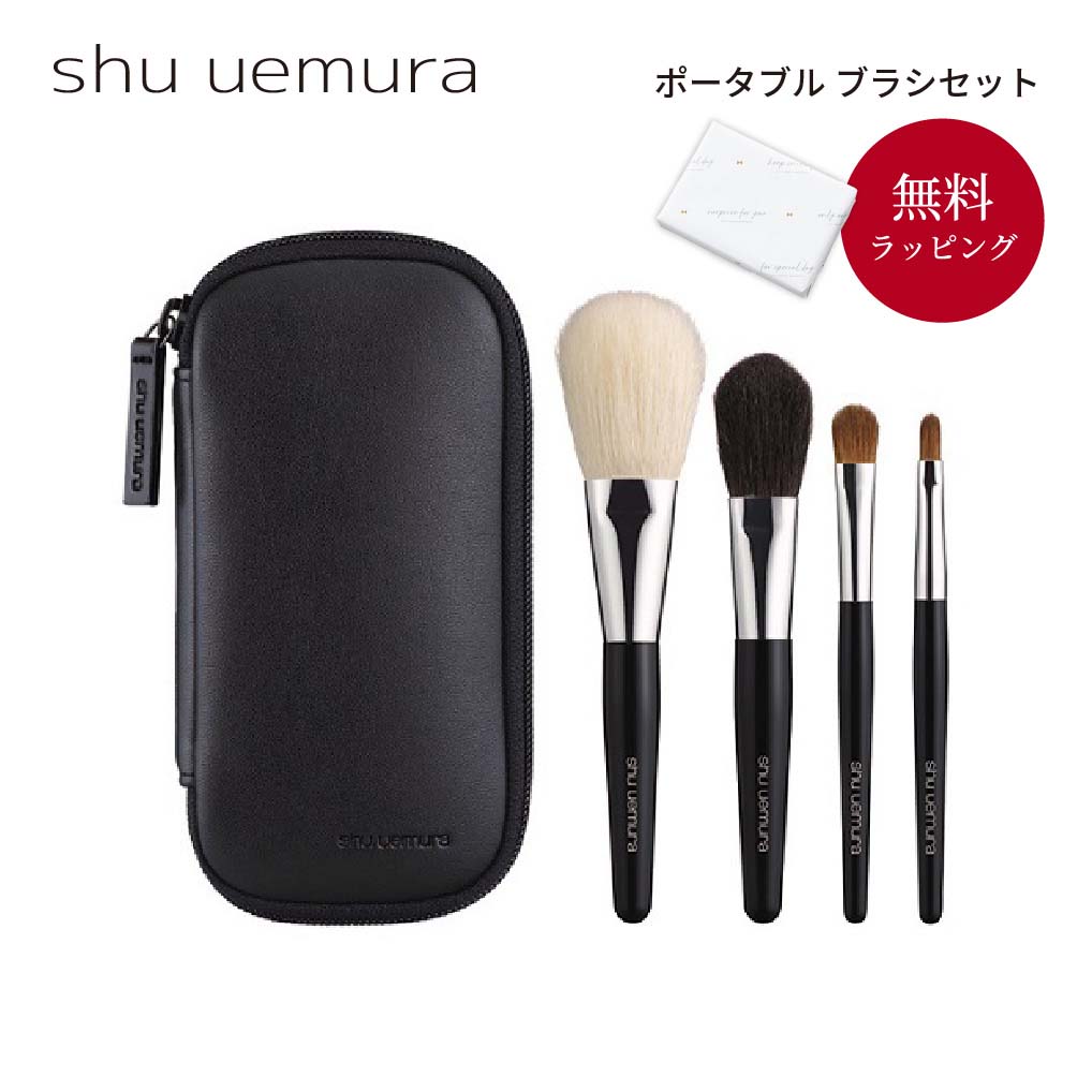 楽天市場】shu uemura シュウ ウエムラ ポータブル レザーケース付き