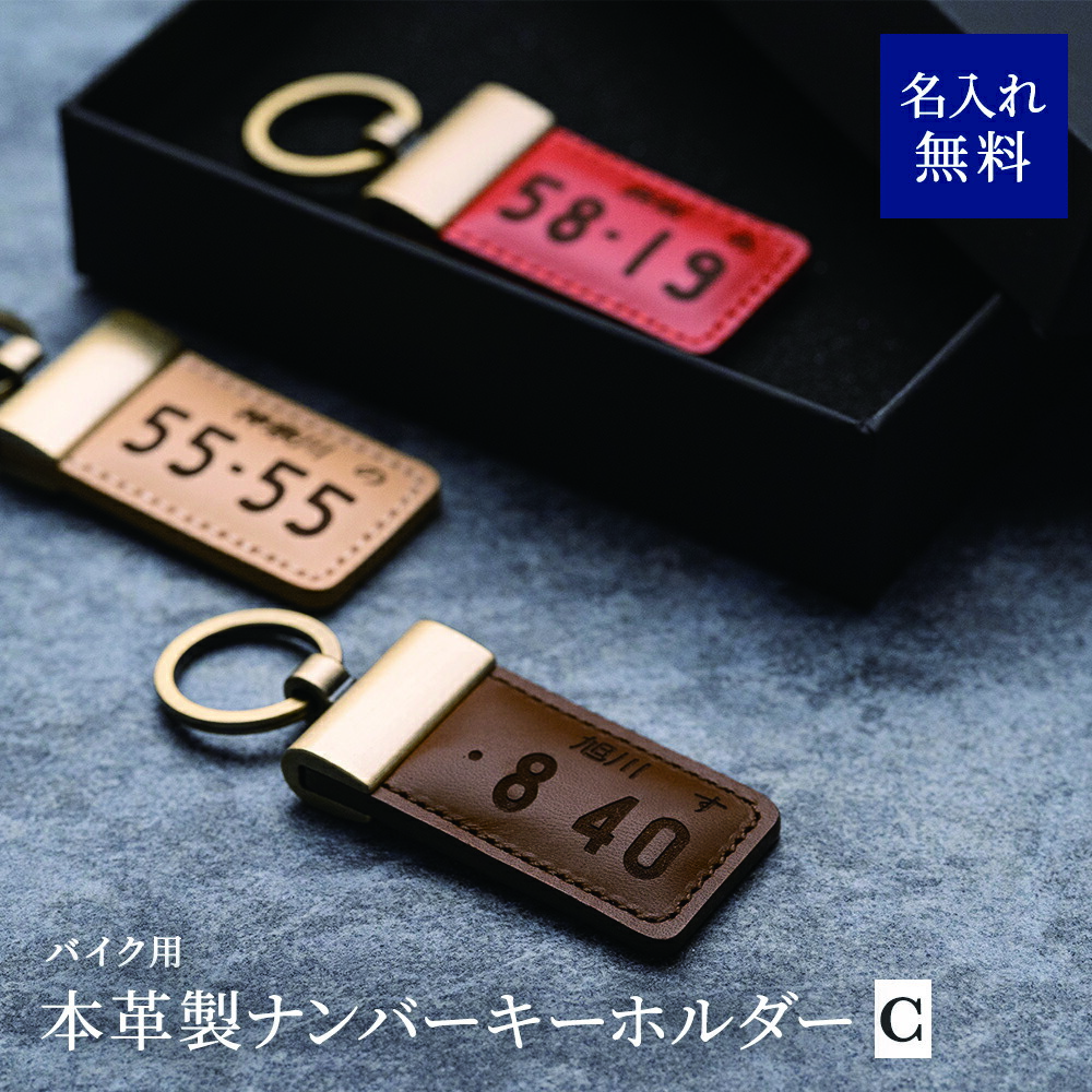 楽天市場】レザーナンバープレートキーホルダー バイクデザイン バイク
