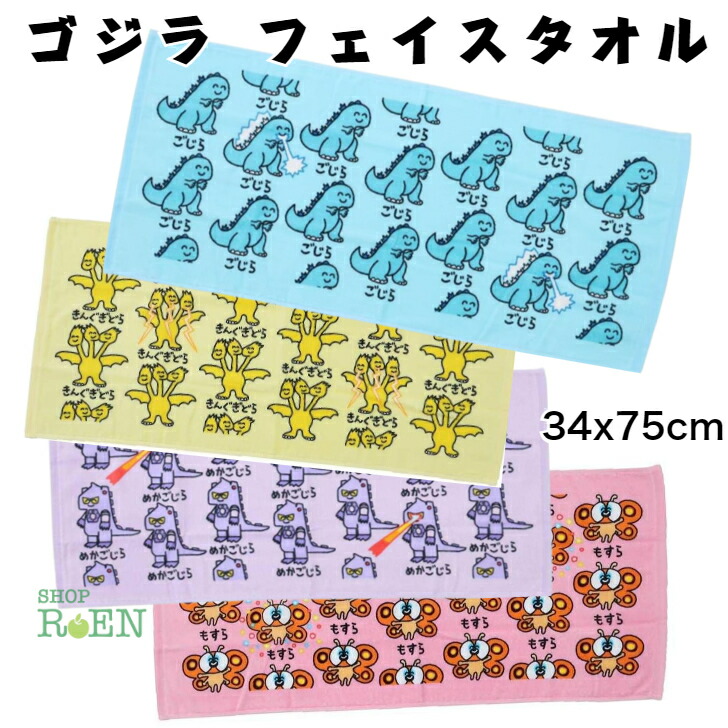 楽天市場】おえかきさん ゴジラ フェイスタオル おえかきさんタオル