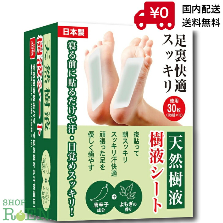 楽天市場】足裏樹液シート 樹液シート 足裏シート よもぎ 天然樹液