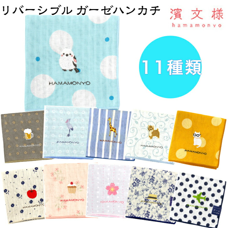 楽天市場】濱文様 リバーシブルガーゼハンカチ 唐草 柴犬 水玉 ねこ
