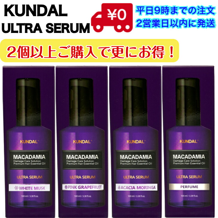 楽天市場】クンダル KUNDAL ウルトラセラム ヘアセラム ヘアオイル