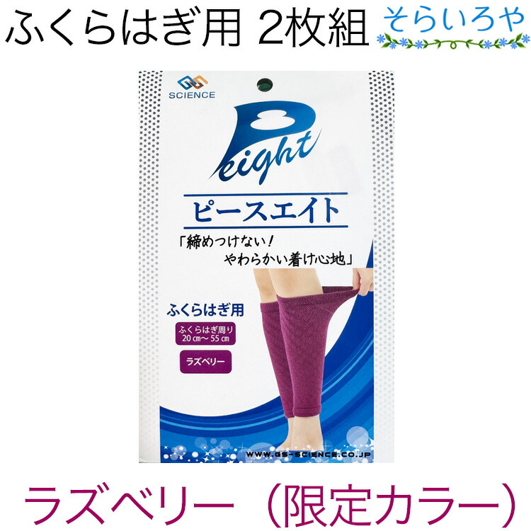 楽天市場】ピースエイト サポーター ふくらはぎ用 2枚組 ふくらはぎ