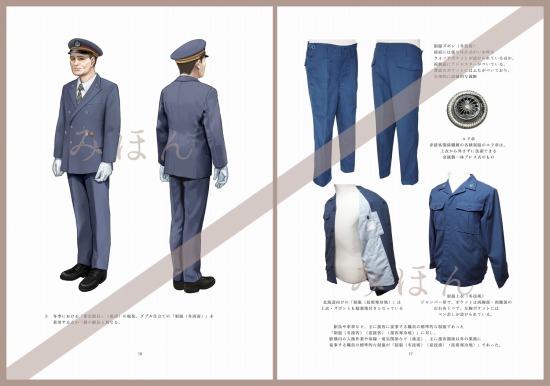 楽天市場】図解・日本国有鉄道の制服 : 書泉オンライン楽天市場店