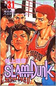 楽天市場】SLAM DUNK新書版 全巻セット（全31巻） : 書泉オンライン