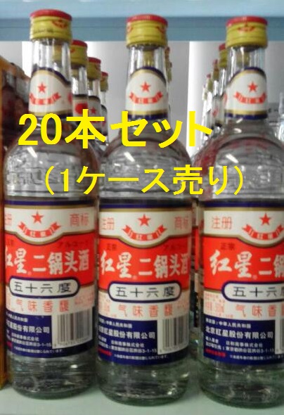 楽天市場】20本セット（1ケース売り）！！ 紅星 二鍋頭酒（アルコード