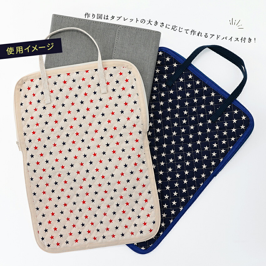 楽天市場】タブレットケース 綿麻 tokaiセレクト材料セット | おみせで