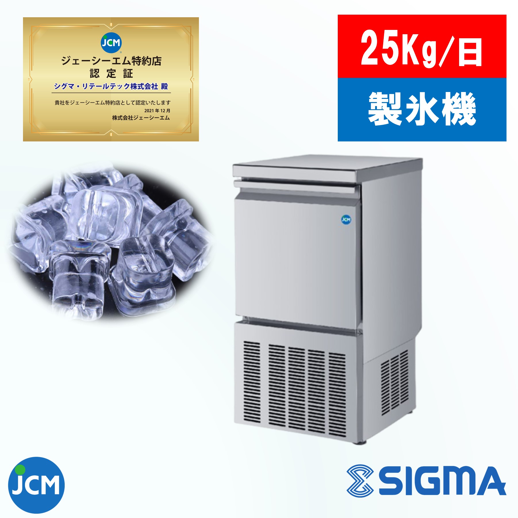 楽天市場】JCM 業務用全自動製氷機 JCMIシリーズ JCMI-25 JCMI-40 JCMI