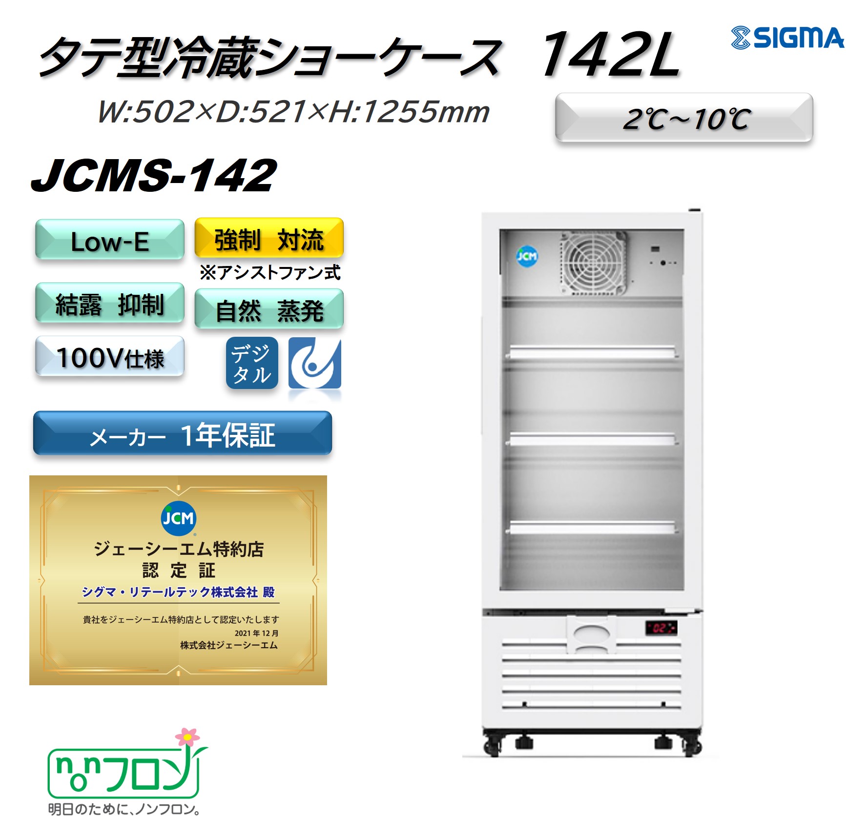 楽天市場】【プレゼント企画対象機種】JCMS-142 冷蔵ショーケース 業務