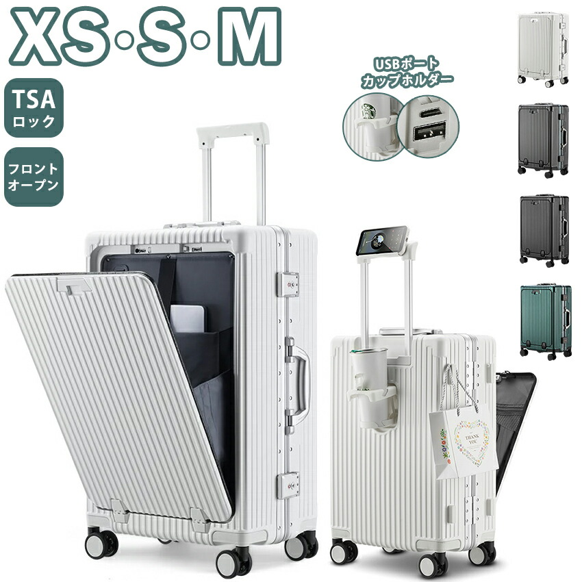楽天市場】多機能スーツケース フロントオープン 機内持ち込み 前開き