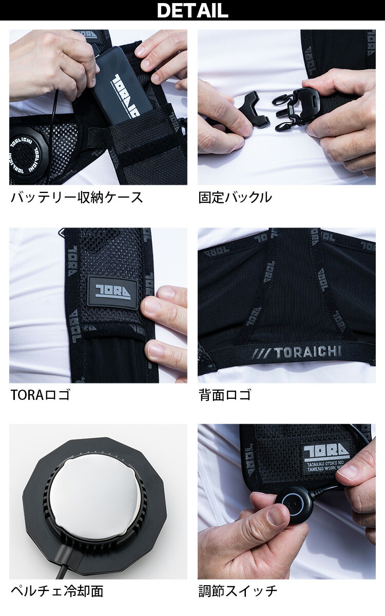 楽天市場】ペルチェベストセット 0213-000 寅壱 トライチ 冷却ベスト