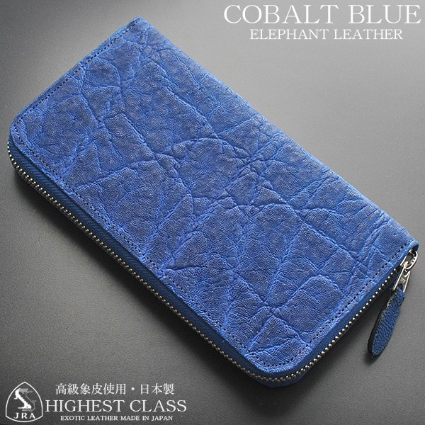 楽天市場】長財布 メンズ レディース 本革 象革 コバルトブルー