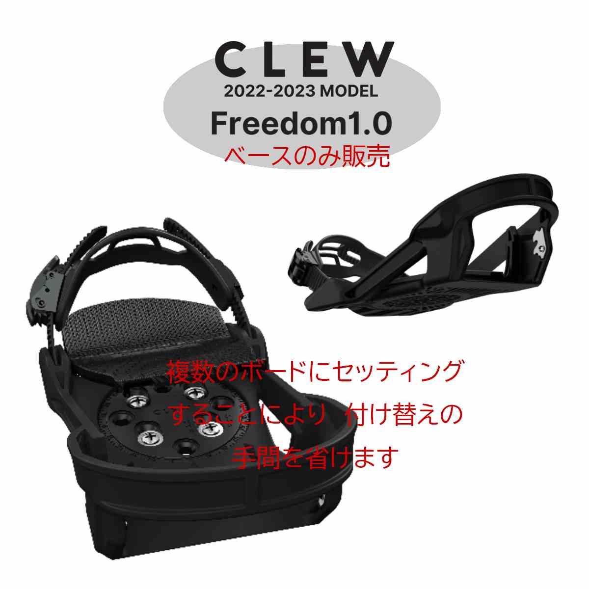 楽天市場】CLEW BINDING 24-25 FREEDOM1.0 BASEのみクルー