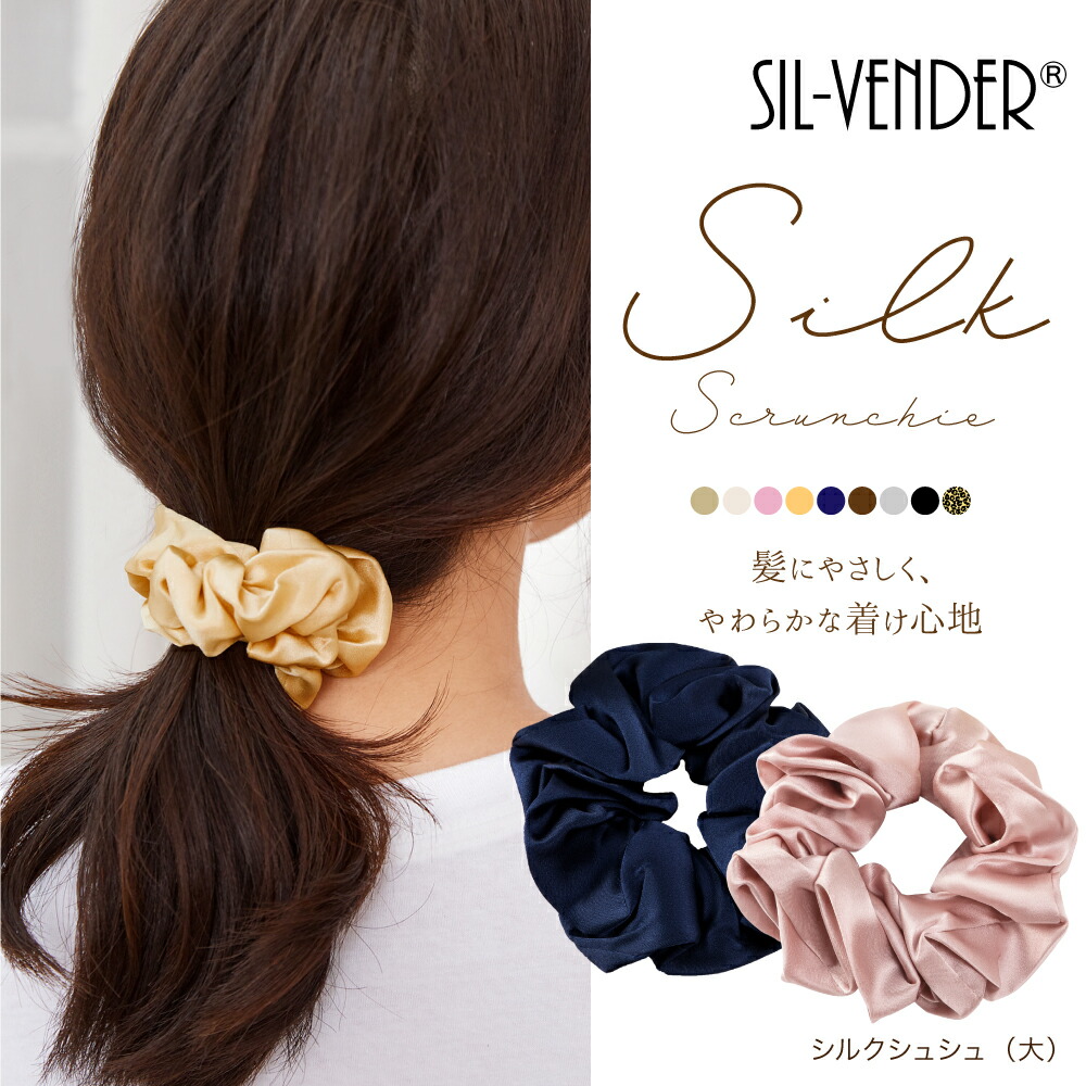 楽天市場】＼スーパーSALE限定価格／ シュシュ 送料無料 シルク100