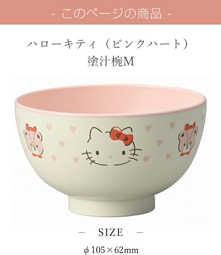 楽天市場】子供食器 スープ椀 汁椀 スープカップ キティちゃん 女子