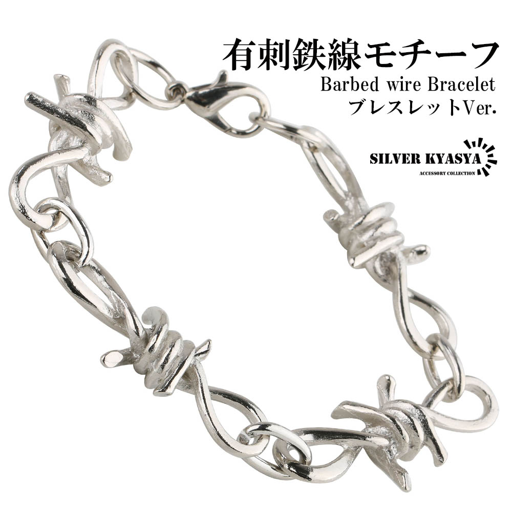 楽天市場】チェーンブレスレット 有刺鉄線 針金 ブレスレット