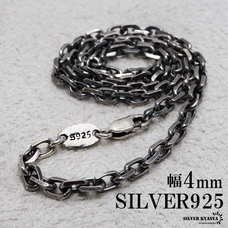 楽天市場】シルバー925 燻し仕上げ あずきチェーン ネックレス 幅4mm 4