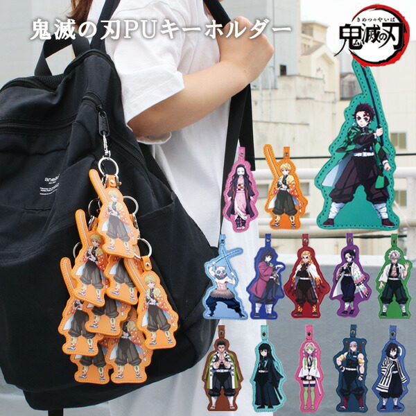 楽天市場】スーパーSALE【大特価】☆鬼滅の刃 PUキーホルダー アニメ
