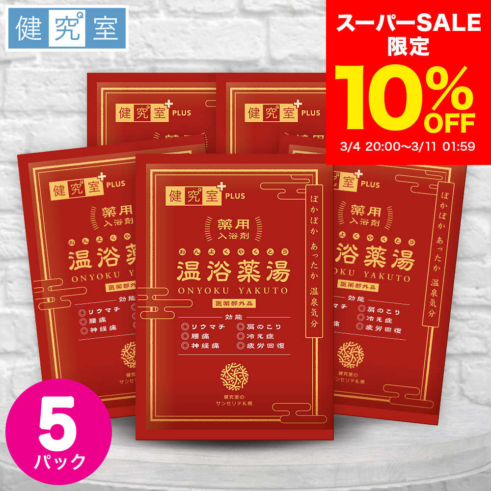 楽天市場】【10％OFF 3/4〜3/11】薬用 入浴剤 温浴薬湯 5パック [医薬