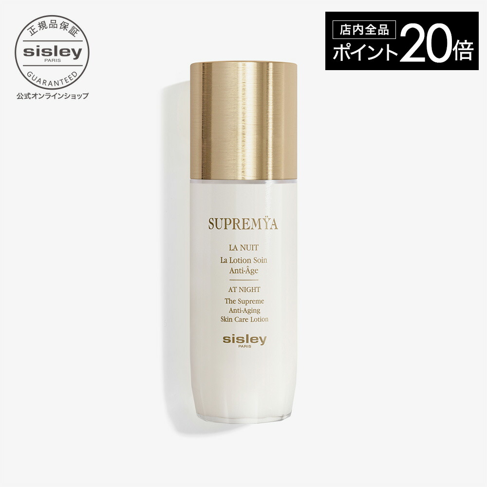 楽天市場】シスレー スプレミヤ アイの通販