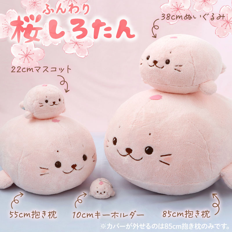 楽天市場】しろたん 桜 ふんわり ぬいぐるみ 【単品】《マスコット