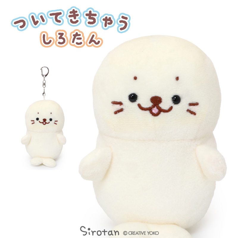 楽天市場】しろたん マスコット キーホルダー 12cm ついてきちゃう