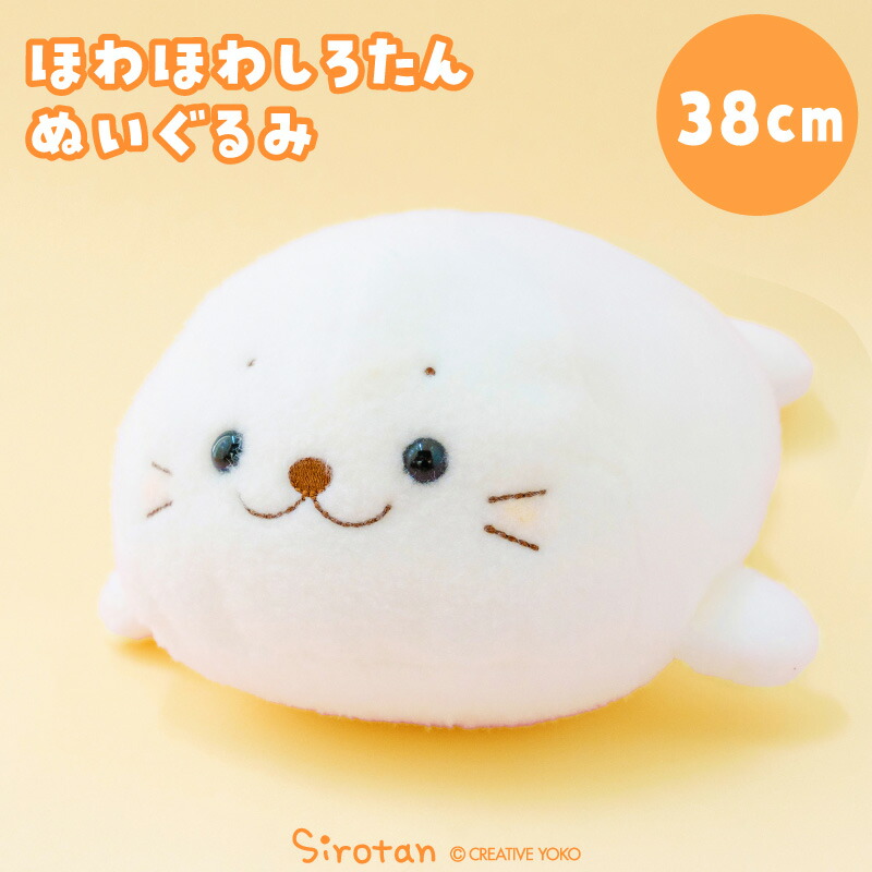 楽天市場】しろたん キャラクター ほわほわぬいぐるみ 38cm ぬいぐるみ