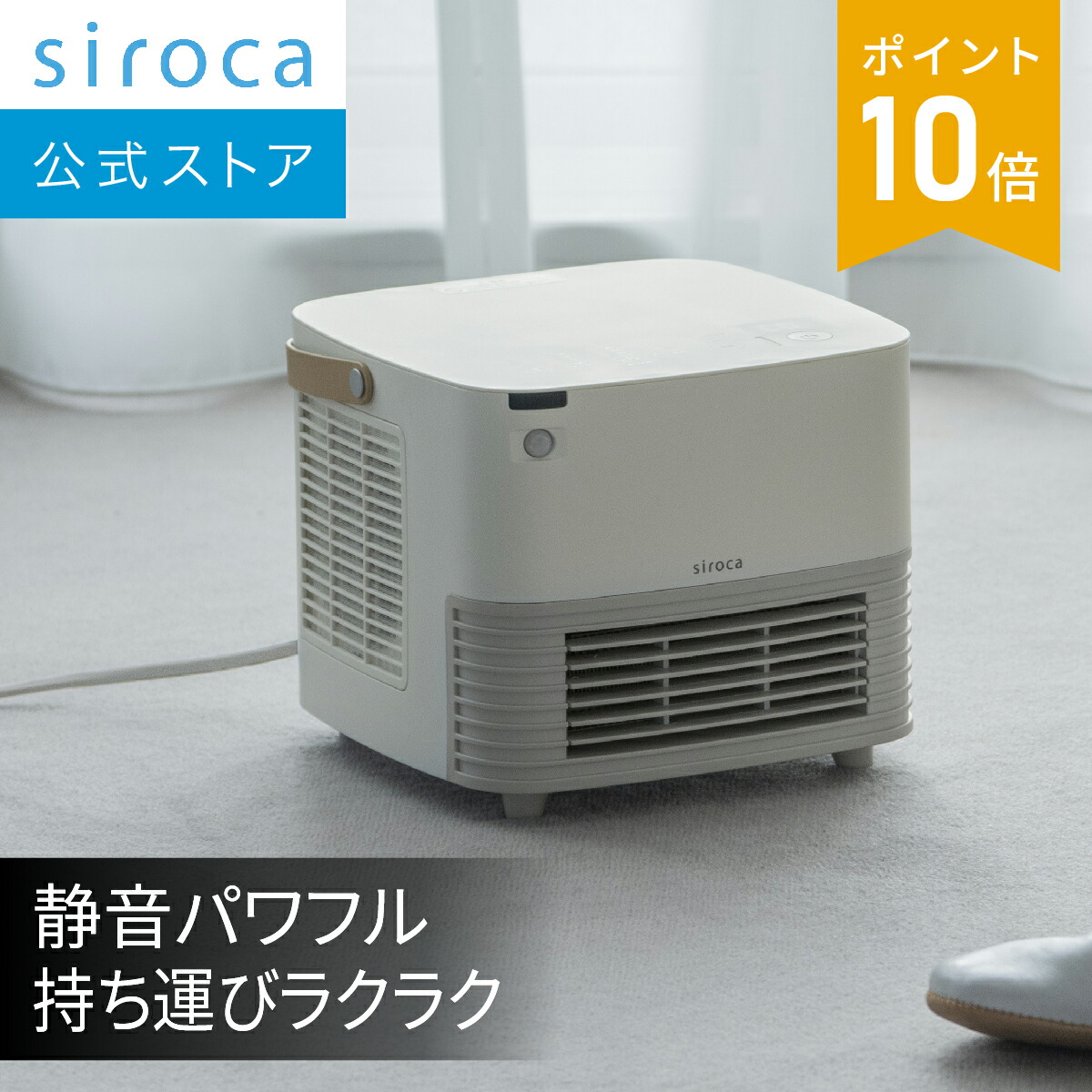 楽天市場】【シロカ公式】人感センサー付き セラミックファンヒーター