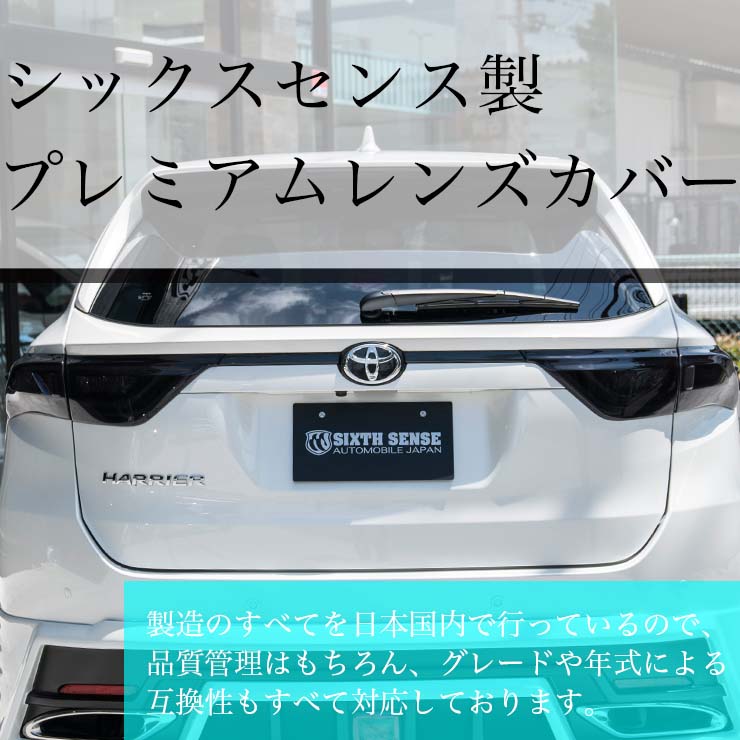 楽天市場】60ハリアー前期 テールランプカバー スモーク : シックスセンス