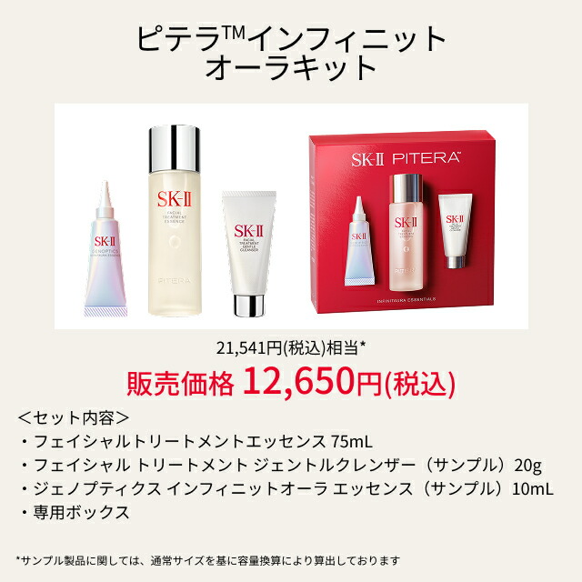 楽天市場】【ソーシャルギフト専用】SK-II ピテラインフィニットオーラ