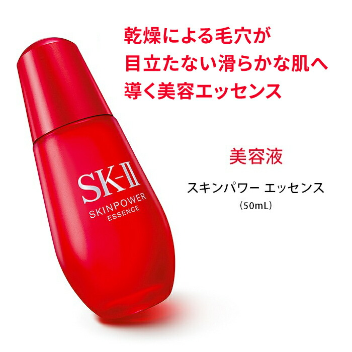 楽天市場】【公式】SK-II スキンパワー エッセンス 50mL+フェイシャル