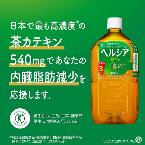 楽天市場】【 送料無料 】【 1ケース 】キリン ヘルシア 緑茶 1050ml
