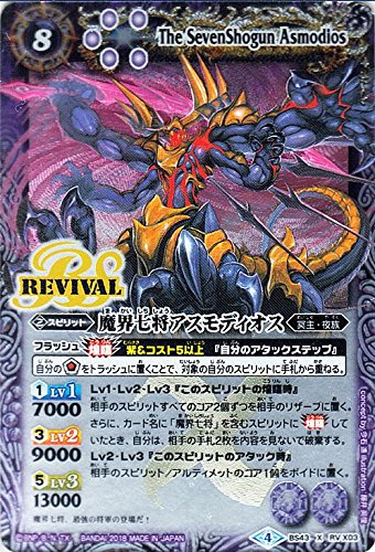 楽天市場】魔界七将アスモディオスの通販