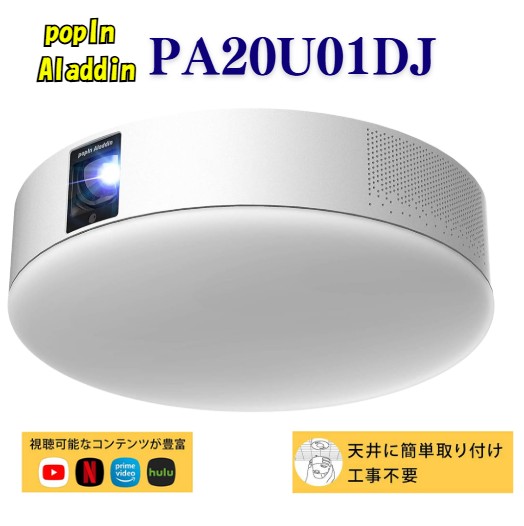 popIn Aladdin 2 PA20U01DJ」の人気商品一覧 | 安い商品を通販サイト