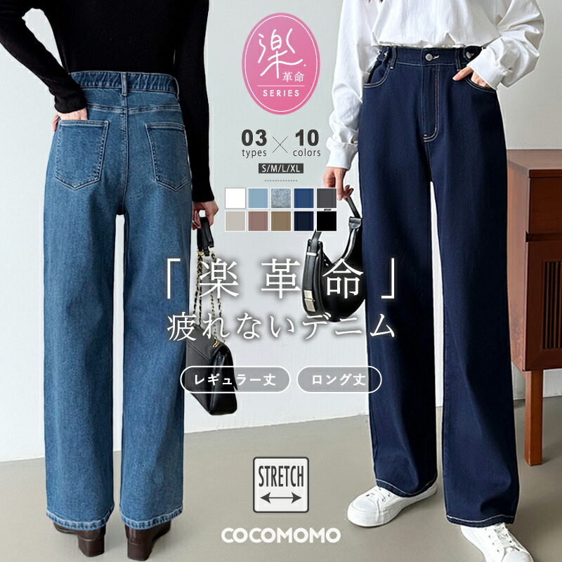 楽天市場】「楽 革 命」 疲れないデニム 【3/5！クーポンで3,960円