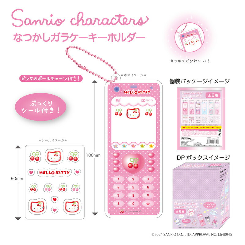 楽天市場】ハローキティ 90s なつかしいガラケーキーホルダー 再入荷