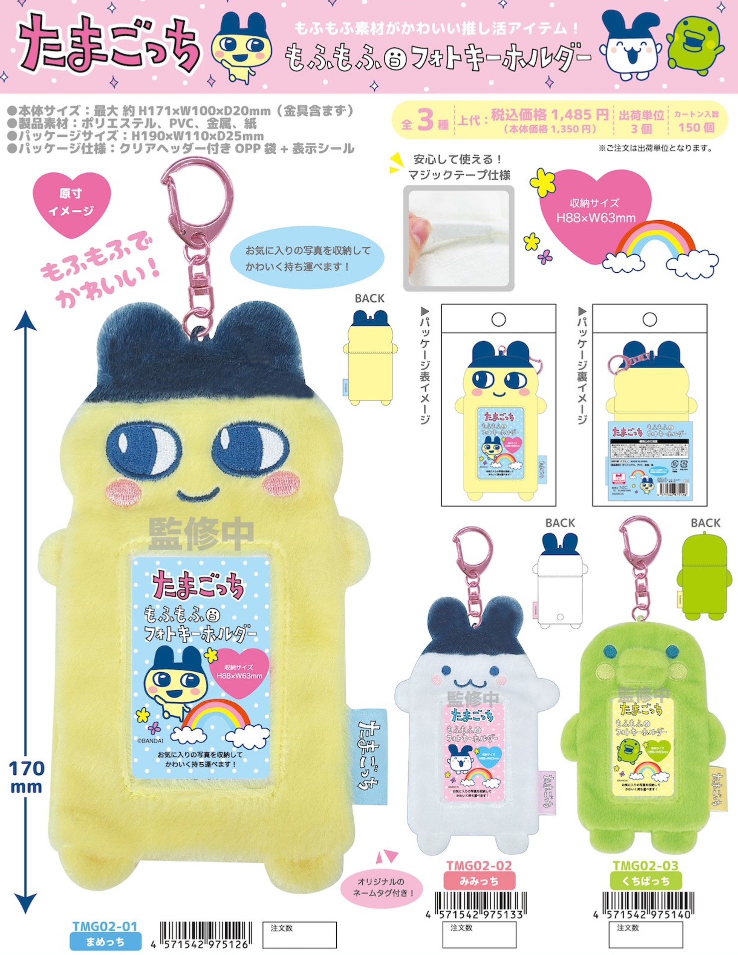 楽天市場】たまごっち もふもふフォトキーホルダー nic_tmg02-01_03_s2