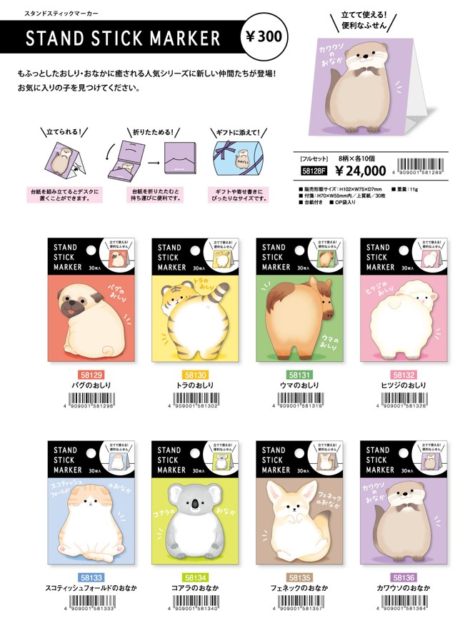 楽天市場】ふせん スタンドスティックマーカー miw_58129_58136 STAND