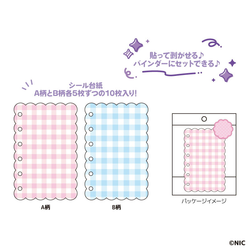 楽天市場】シール台紙(リフィル) nic_nr0092-01_03 TCP seal Binder