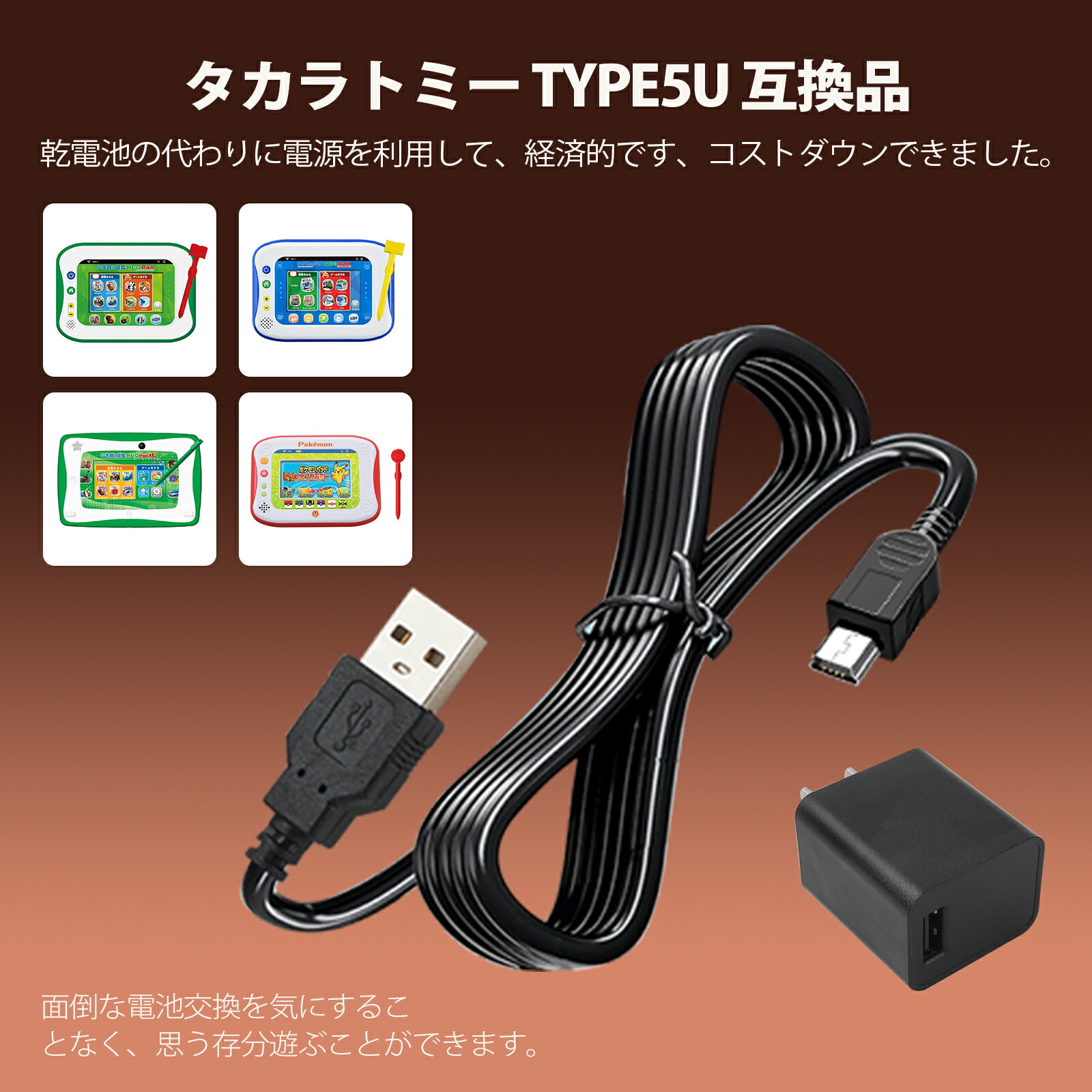 楽天市場】タカラトミー acアダプター type5u 5V 1A 電源ケーブル Mini