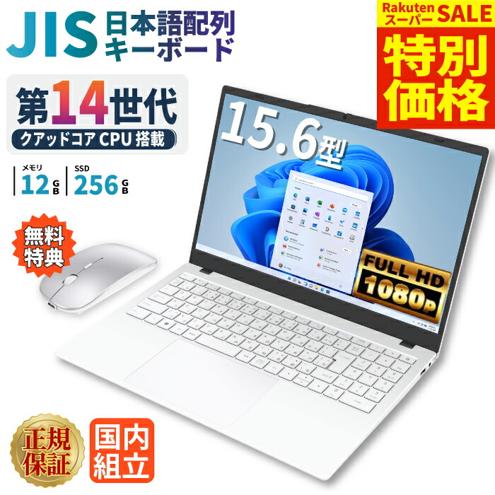 楽天市場】ノートパソコン office付き 新品（カラーホワイト）（ノート