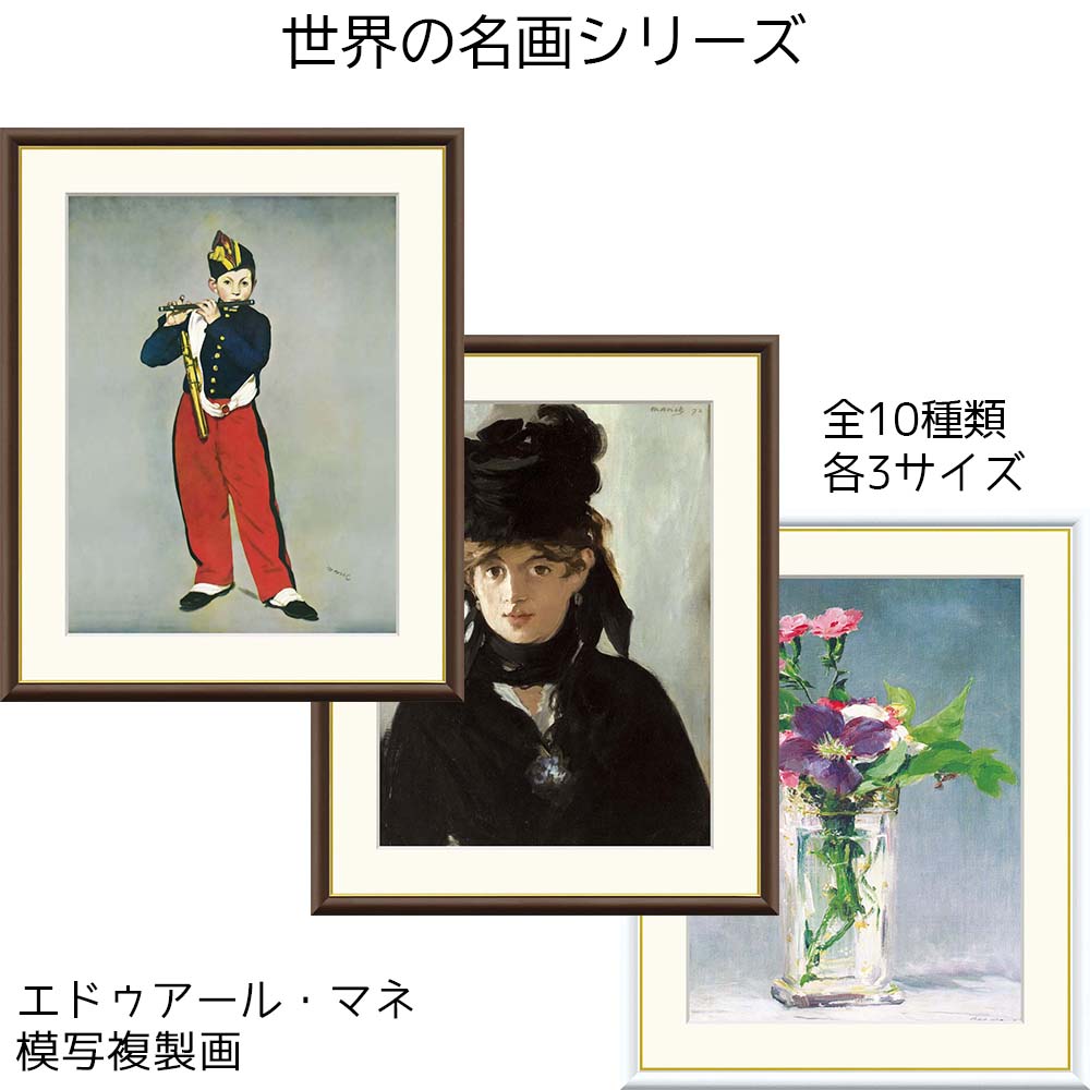 楽天市場】エドゥアール・マネ マネ 名画 模写複製画 アート 絵画 笛を