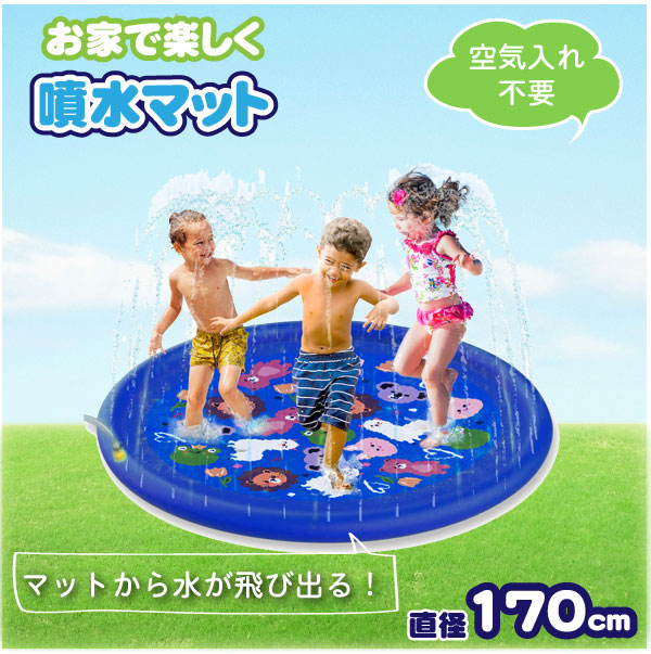 楽天市場】噴水マット170 ブルー 90077 /【コンパクト便】 /水遊び